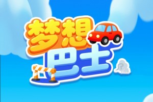 梦想巴士真能赚钱换火锅？别做梦了，连锅底都凑不齐