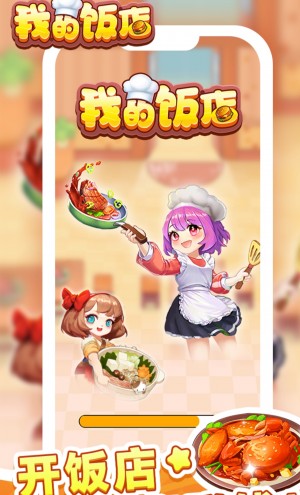 我的饭店红包游戏赚钱是真的吗？看广告才是真