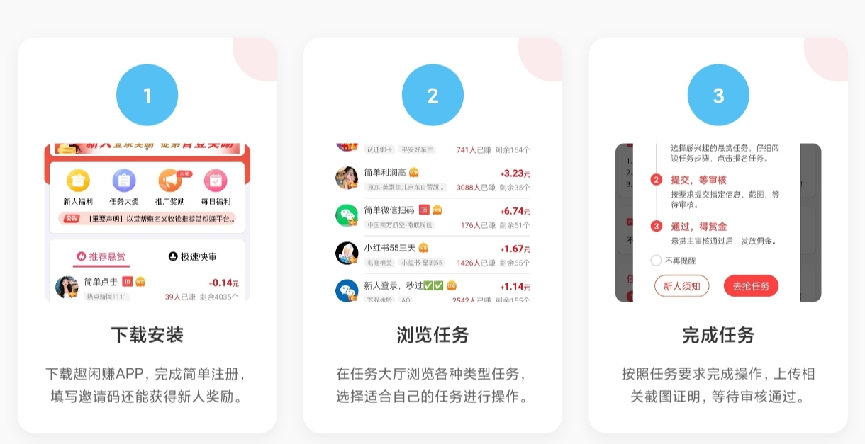 趣闲赚APP界面