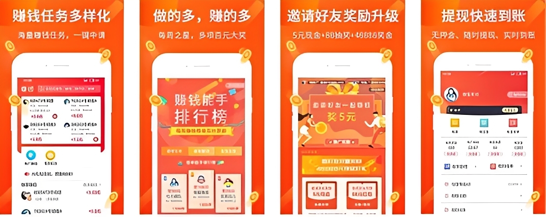 赚钱了APP界面截图