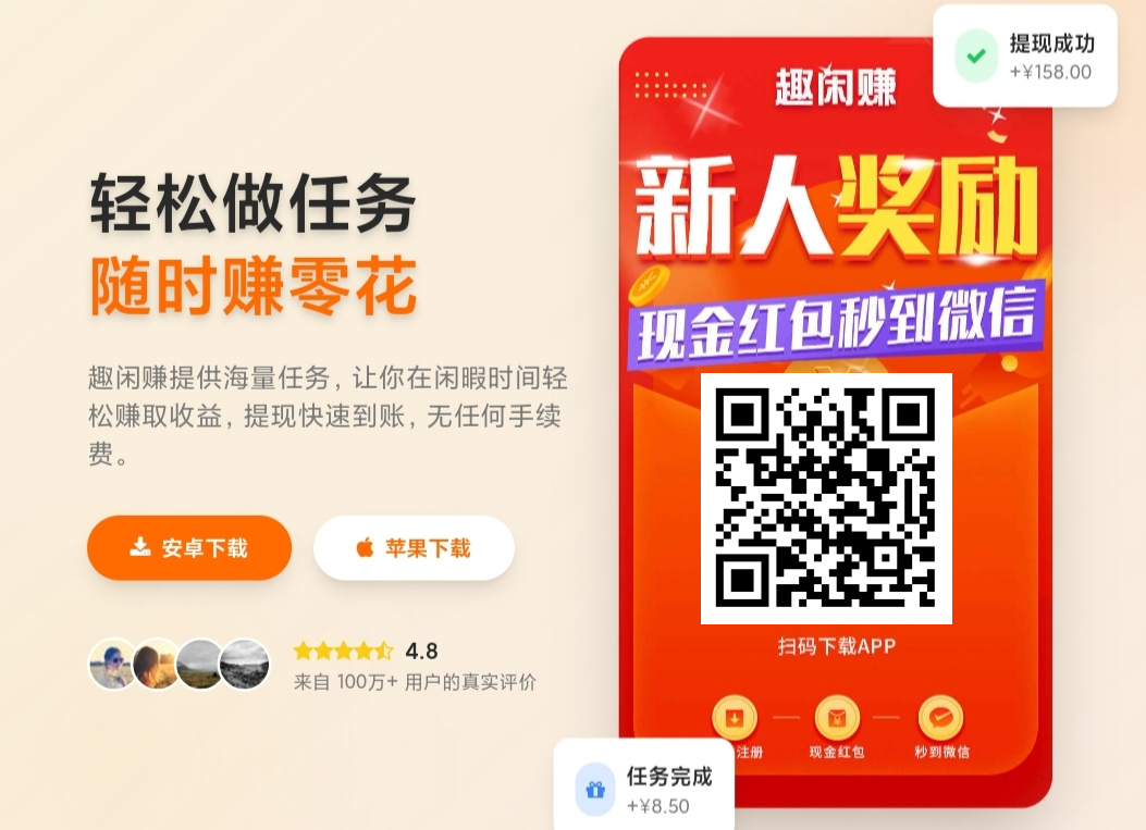 趣闲赚：老牌悬赏平台，千万用户的兼职之选