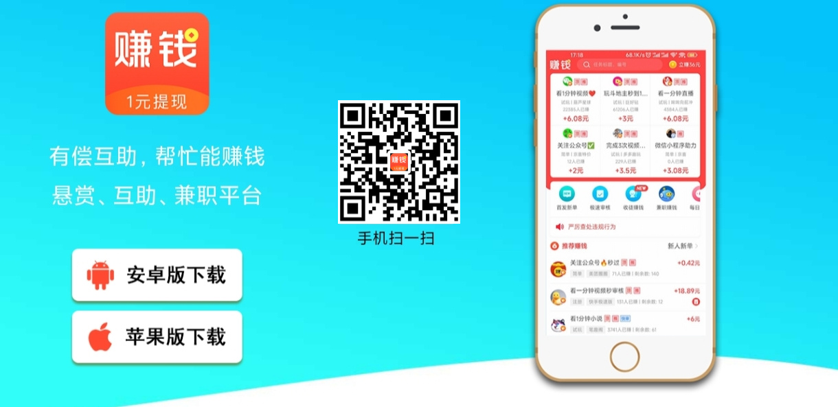 赚钱了APP：任务悬赏赚钱平台