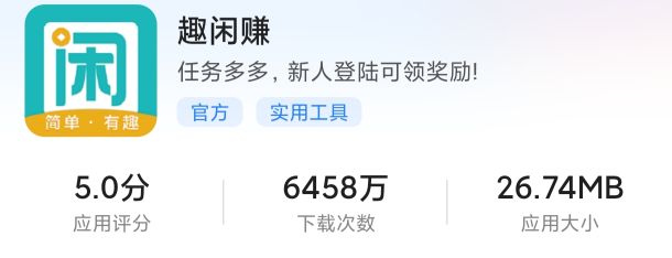 趣闲赚APP