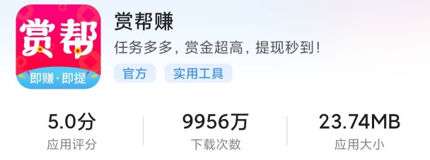 赏帮赚APP