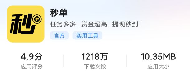 秒单APP