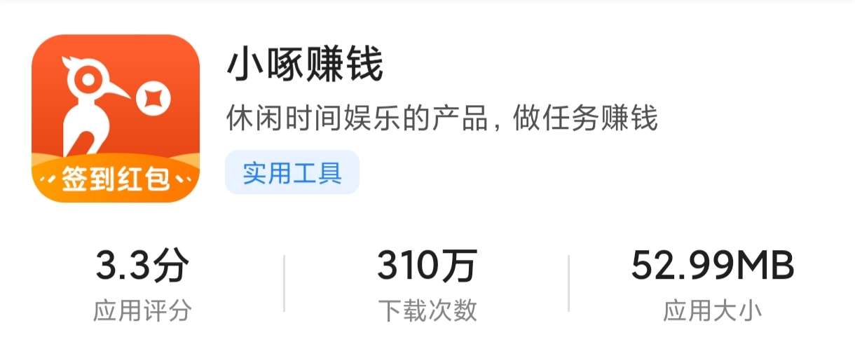 小啄赚钱APP